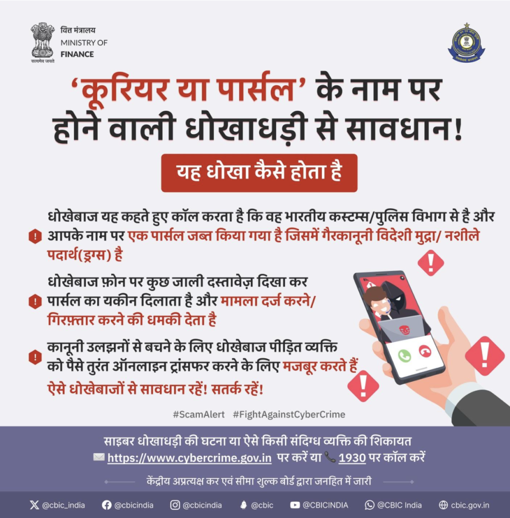 image-12-1008x1024 CBIC mounts campaign against frauds committed in the name of Indian Customs