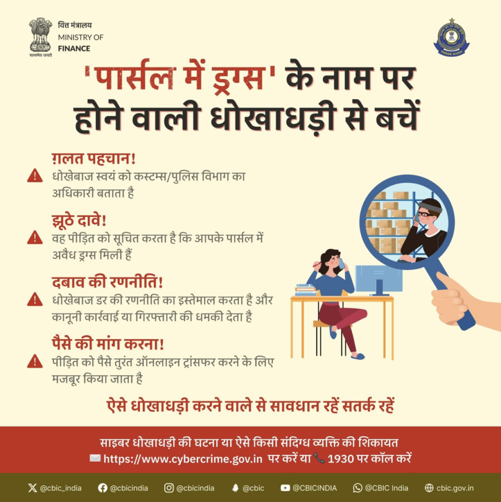 image-13-1022x1024 CBIC mounts campaign against frauds committed in the name of Indian Customs